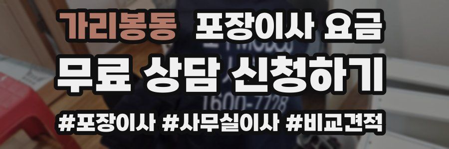 가리봉동 포장이사 요금