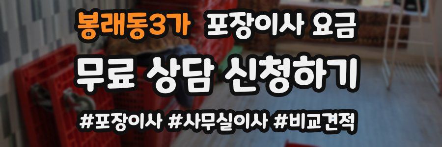 봉래동3가 포장이사 요금