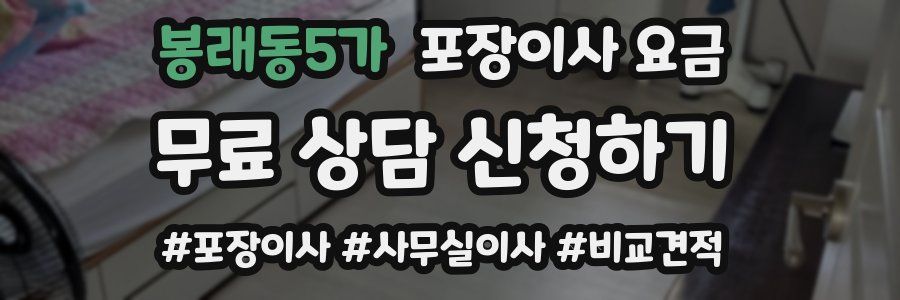 봉래동5가 포장이사 요금