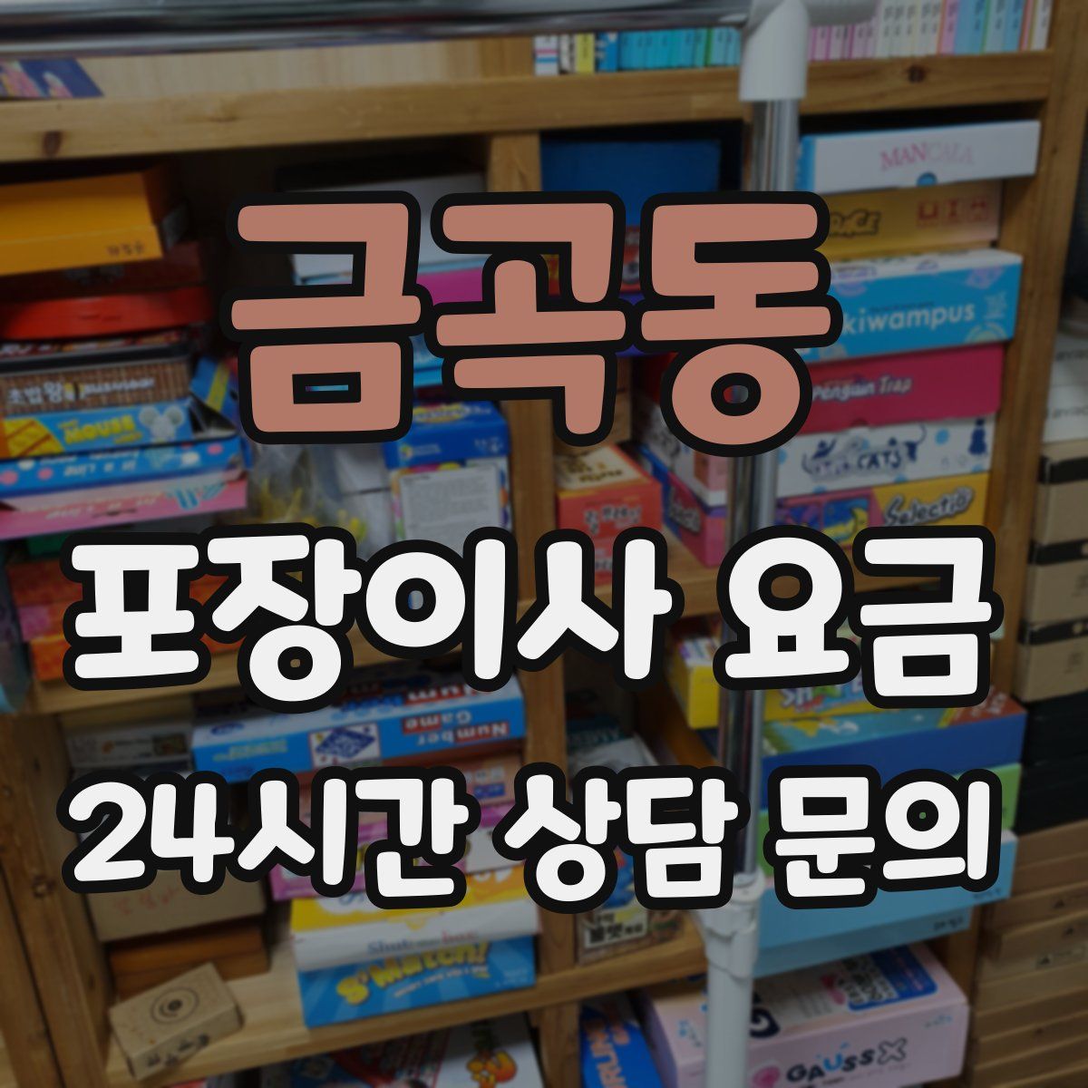 금곡동 포장이사 요금