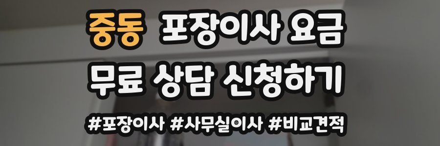 중동 포장이사 요금