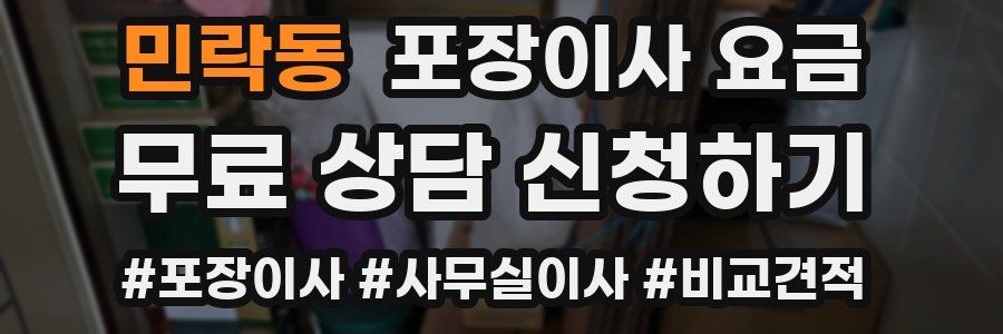 민락동 포장이사 요금