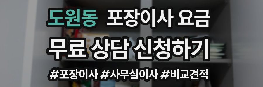 도원동 포장이사 요금