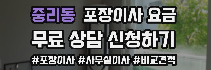 중리동 포장이사 요금