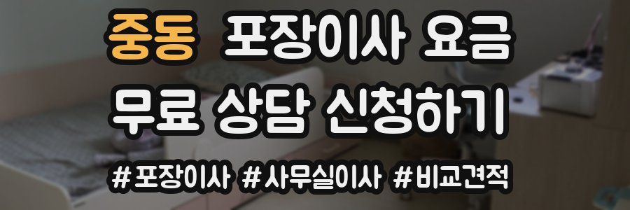 중동 포장이사 요금