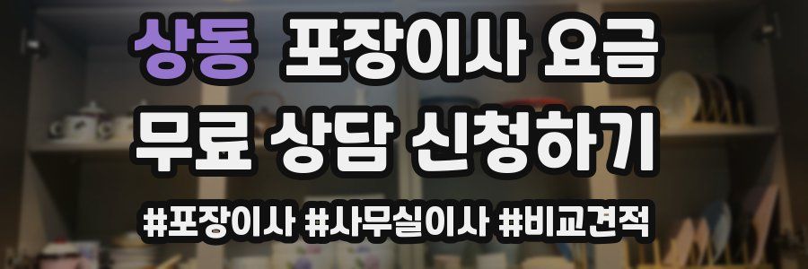 상동 포장이사 요금