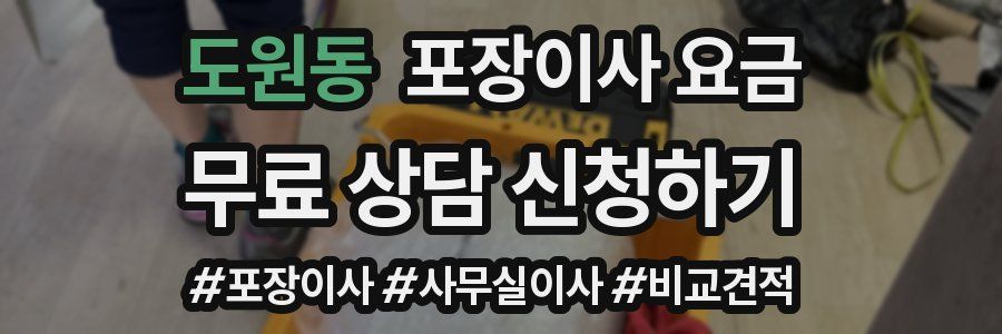 도원동 포장이사 요금