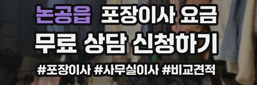 논공읍 포장이사 요금