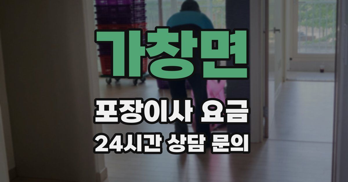 가창면 포장이사 요금
