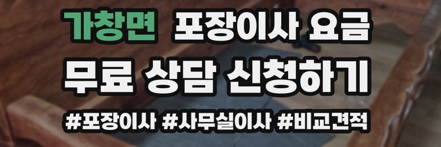 가창면 포장이사 요금