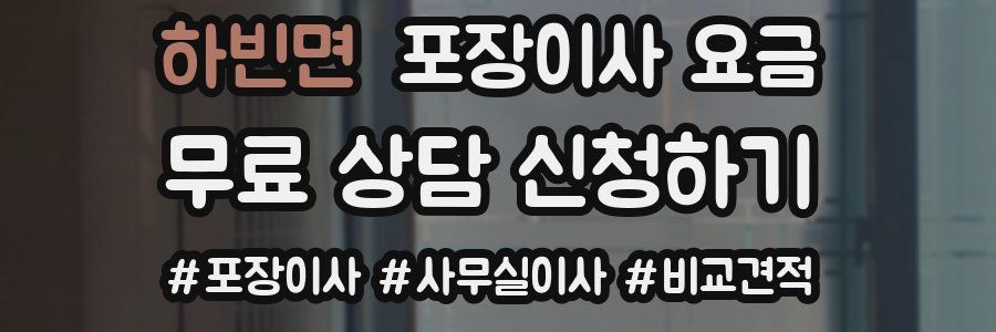 하빈면 포장이사 요금