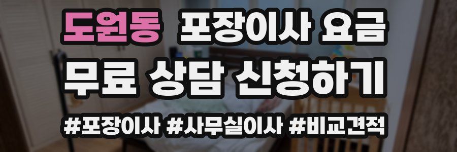 도원동 포장이사 요금