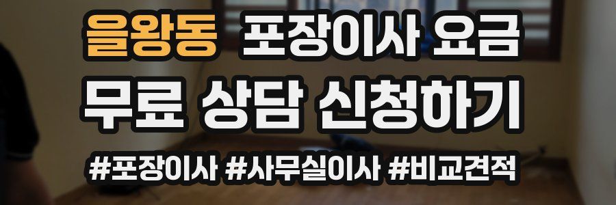 을왕동 포장이사 요금