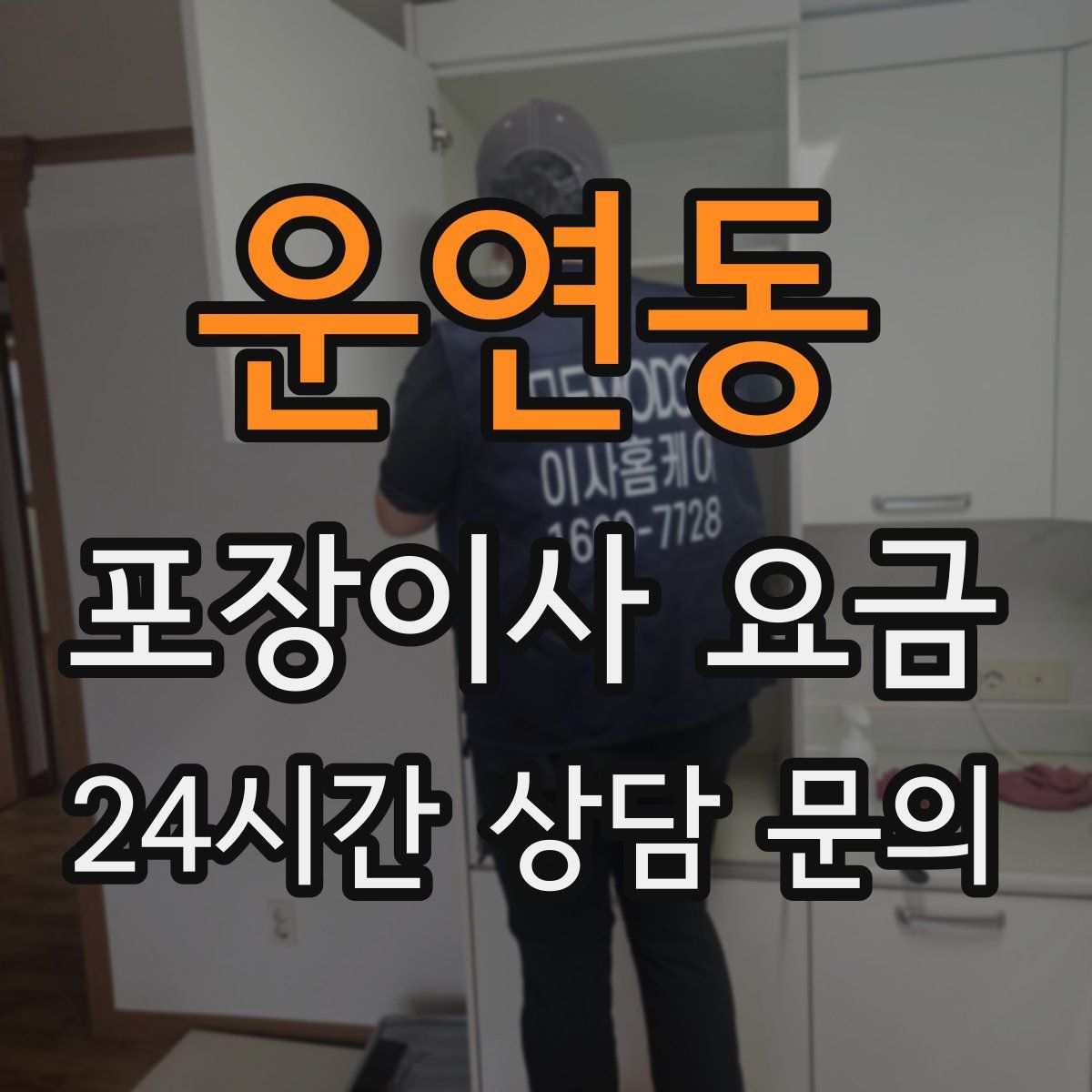 운연동 포장이사 요금