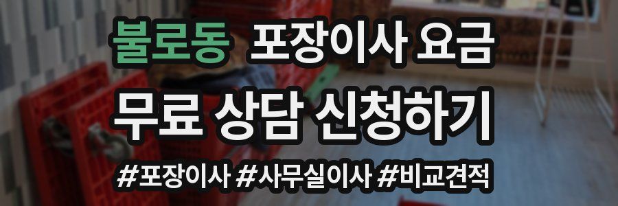 불로동 포장이사 요금