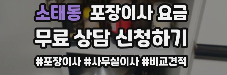 소태동 포장이사 요금