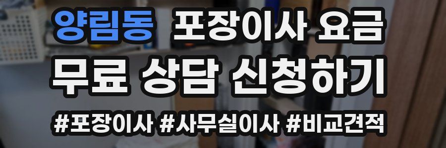 양림동 포장이사 요금