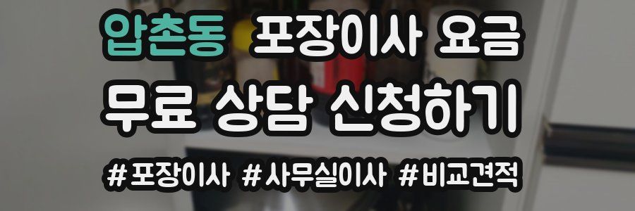 압촌동 포장이사 요금