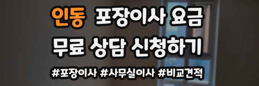 인동 포장이사 요금