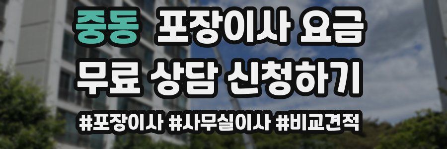 중동 포장이사 요금