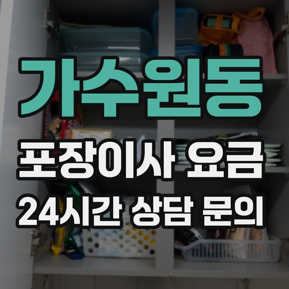 가수원동 포장이사 요금