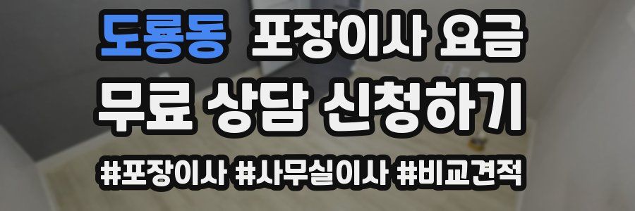 도룡동 포장이사 요금