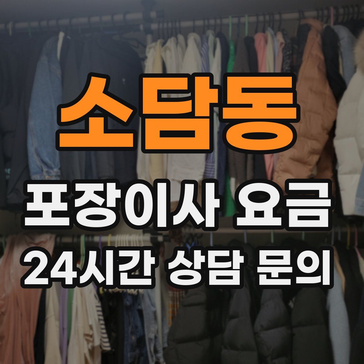 소담동 포장이사 요금