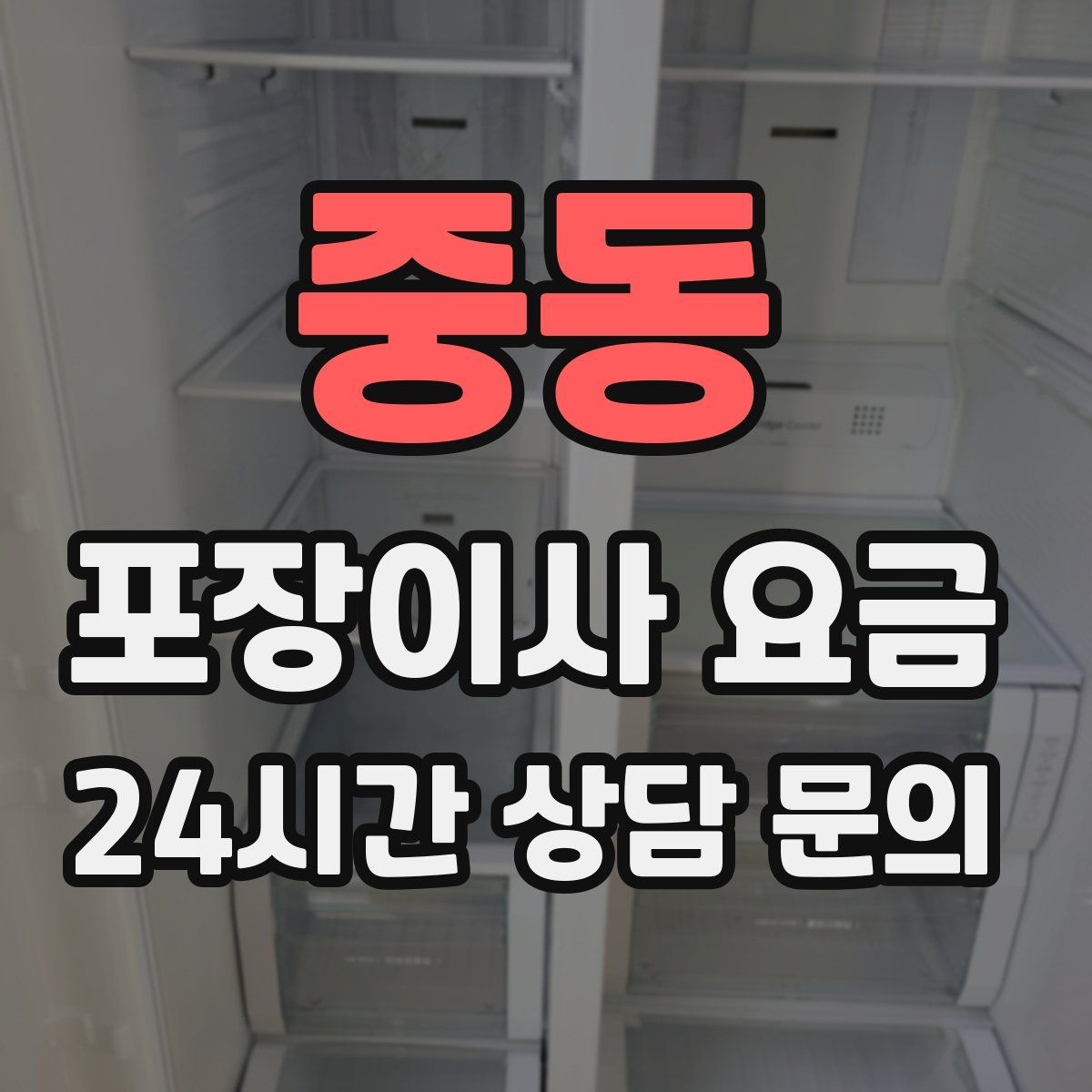 중동 포장이사 요금