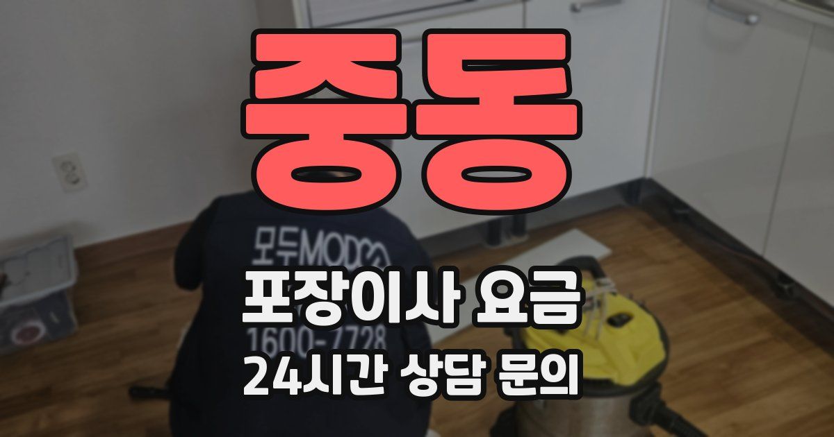 중동 포장이사 요금