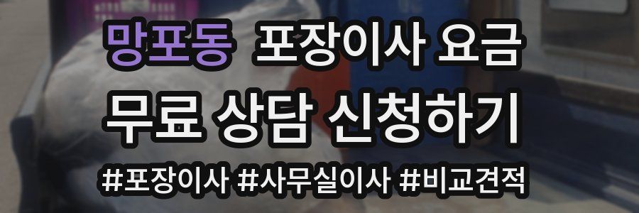 망포동 포장이사 요금