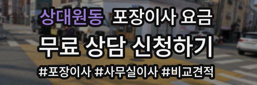 상대원동 포장이사 요금