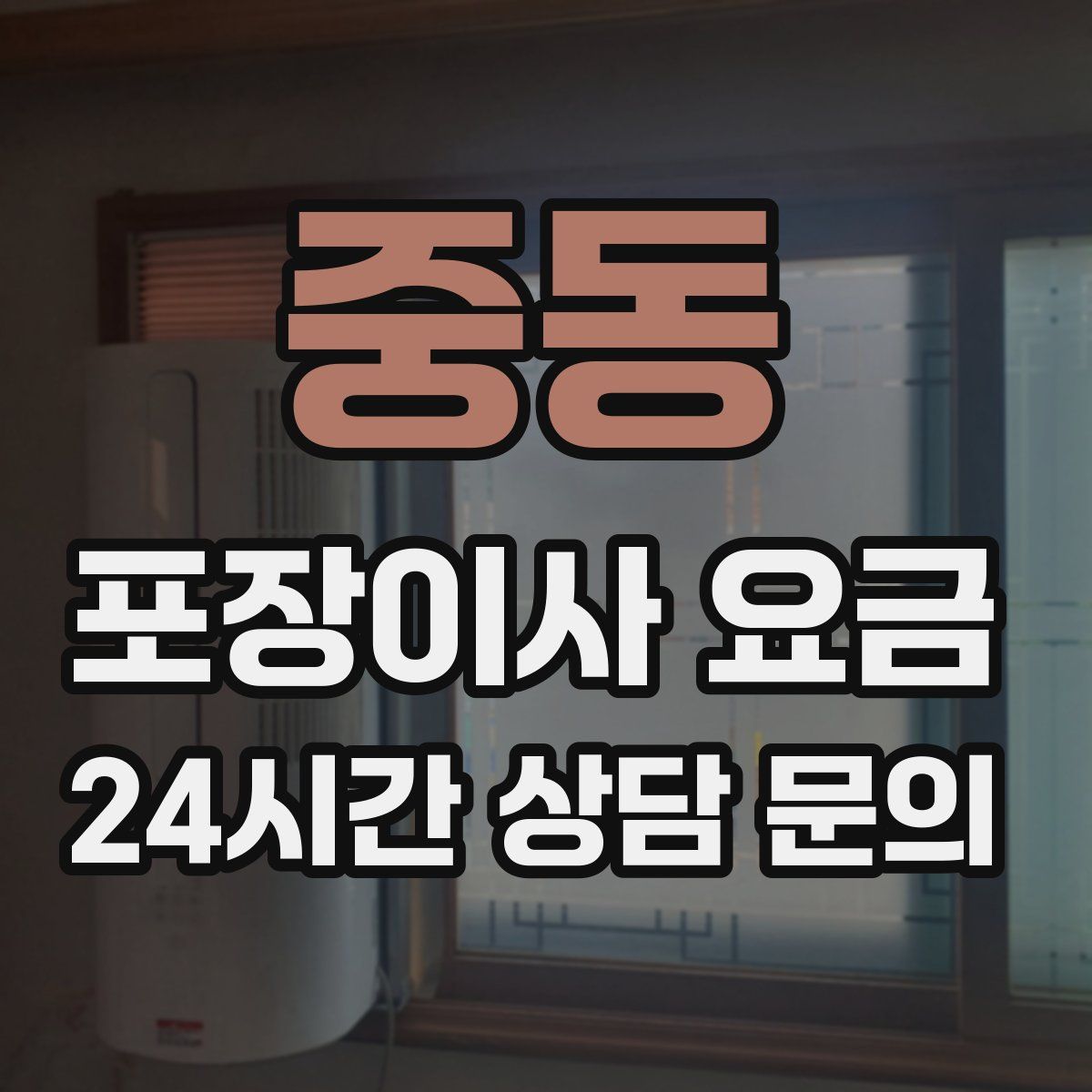 중동 포장이사 요금