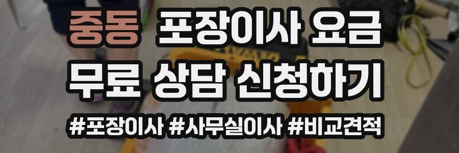 중동 포장이사 요금