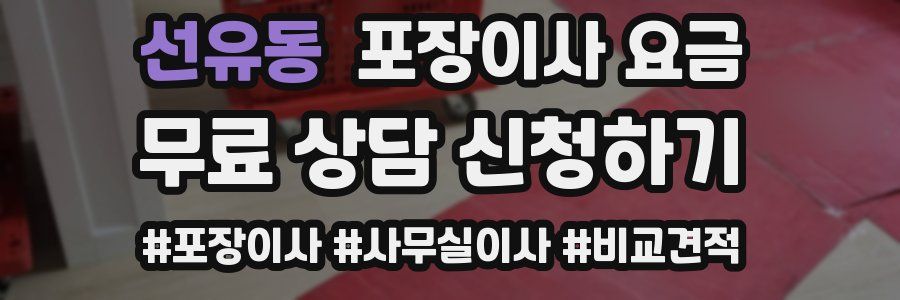 선유동 포장이사 요금