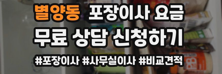 별양동 포장이사 요금