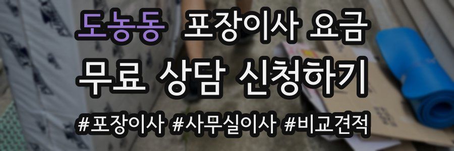 도농동 포장이사 요금