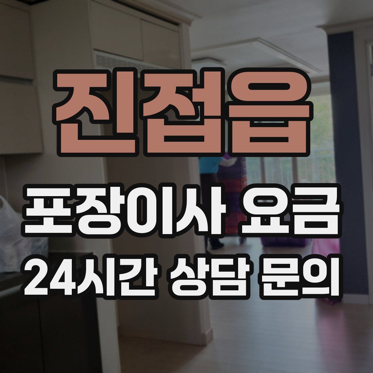 진접읍 포장이사 요금