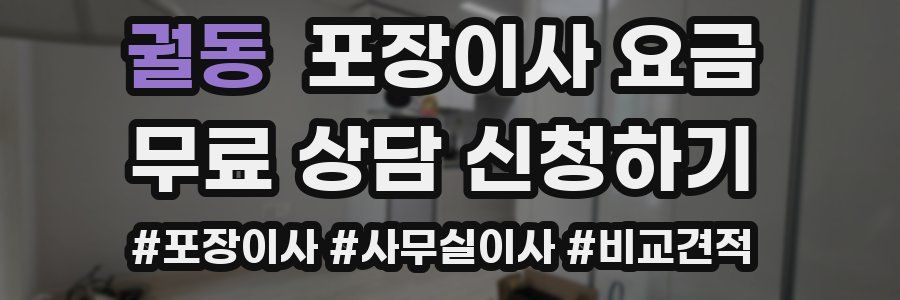 궐동 포장이사 요금