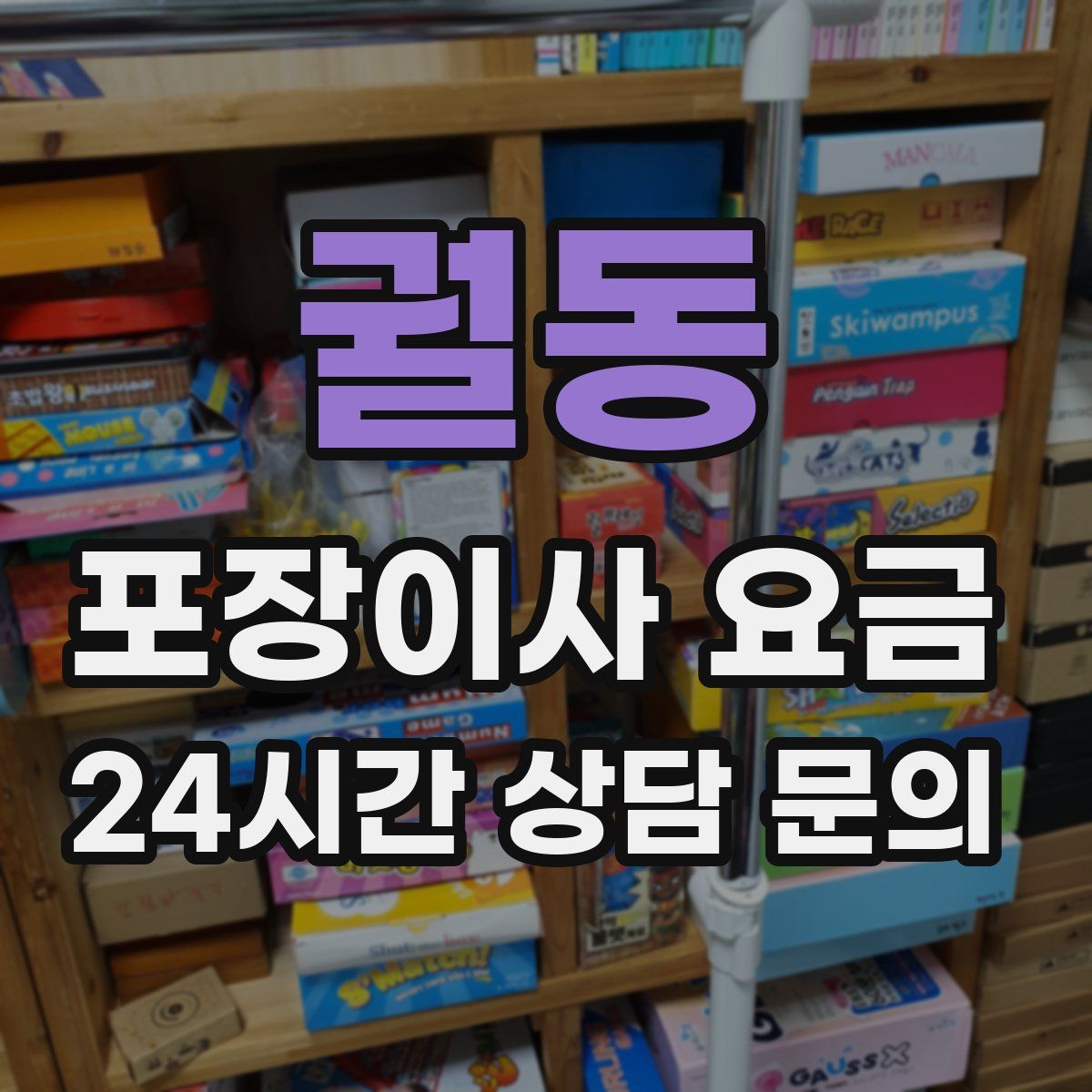 궐동 포장이사 요금