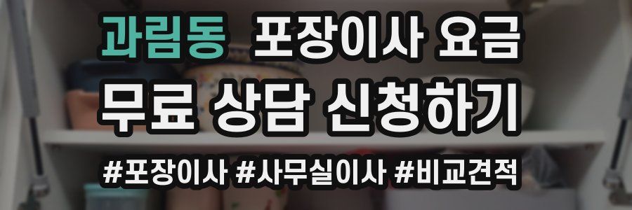 과림동 포장이사 요금