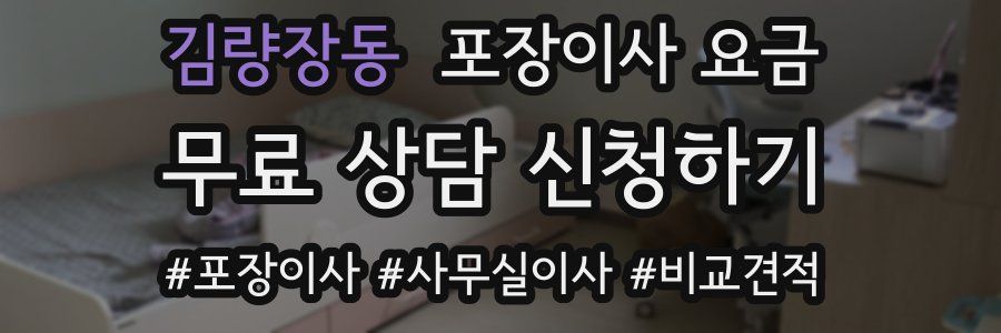 김량장동 포장이사 요금