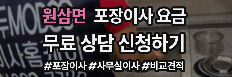 원삼면 포장이사 요금