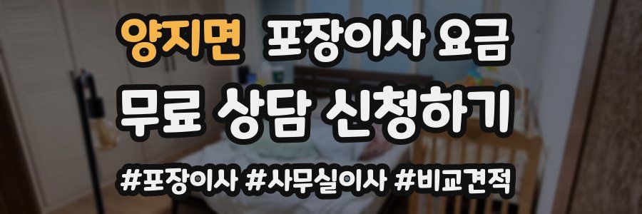 양지면 포장이사 요금