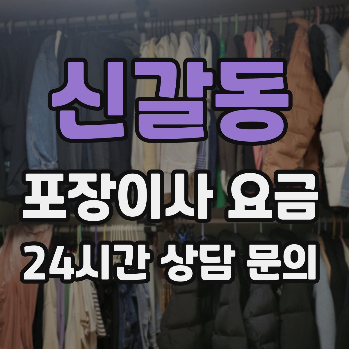 신갈동 포장이사 요금