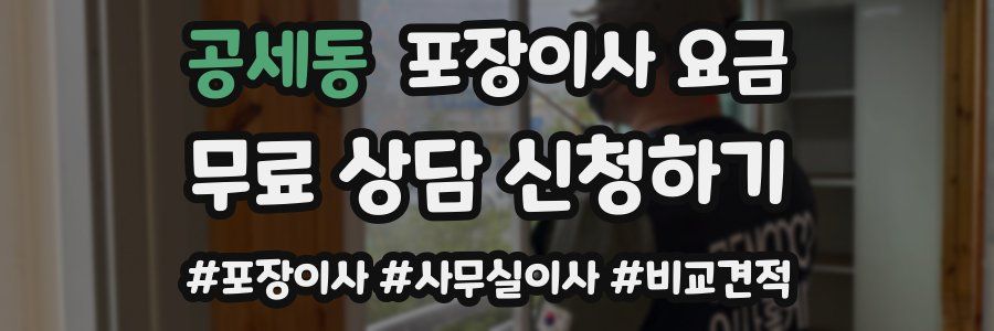 공세동 포장이사 요금
