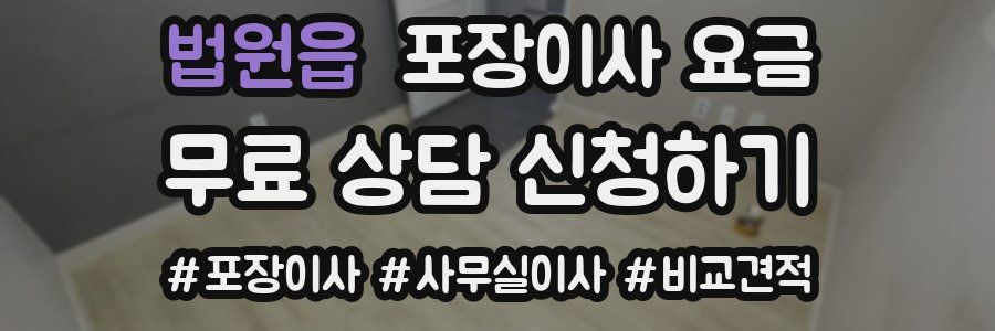 법원읍 포장이사 요금