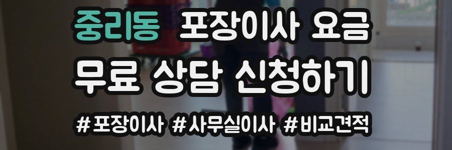 중리동 포장이사 요금