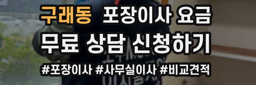 구래동 포장이사 요금