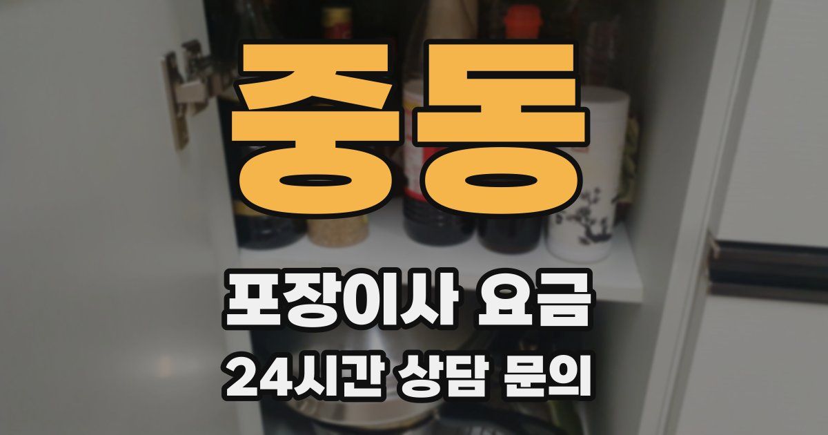 중동 포장이사 요금