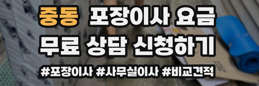 중동 포장이사 요금